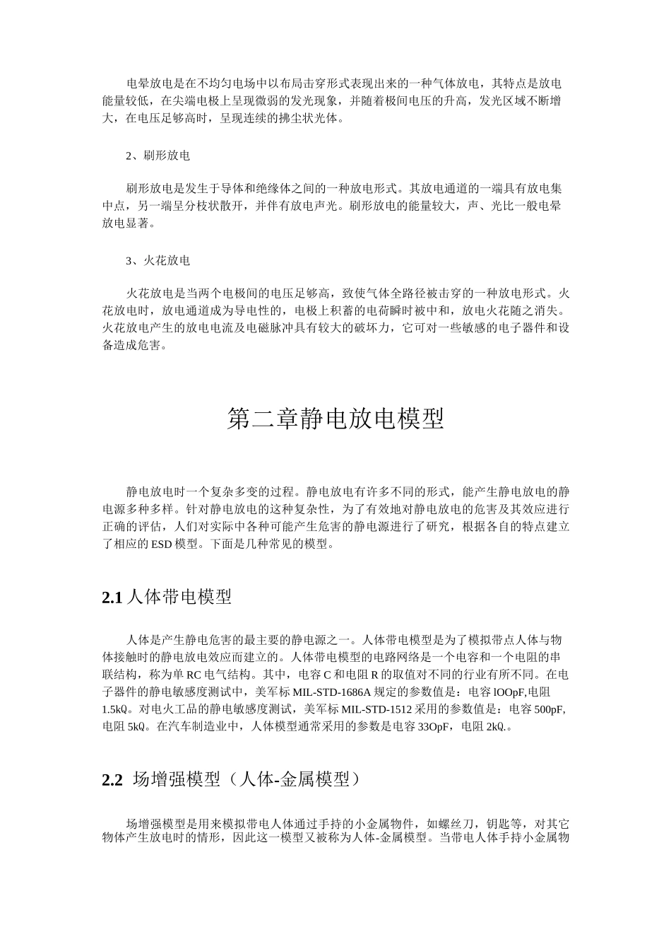 静电放电防护设计规范与指南_第3页