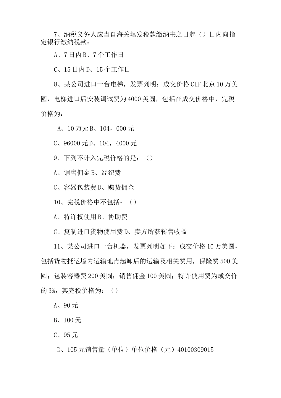 进出口税费试题及答案_第2页