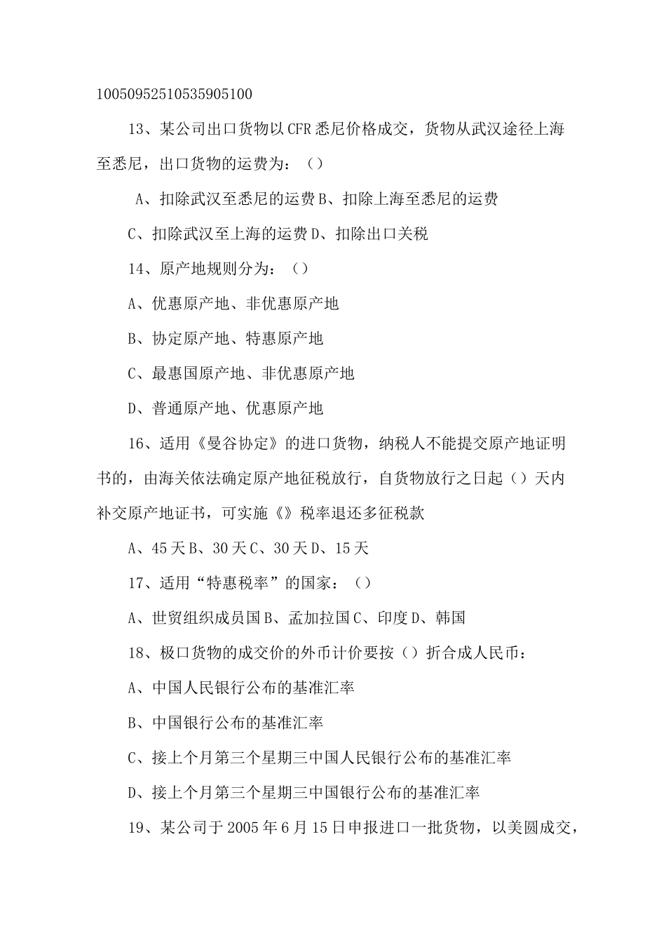 进出口税费试题及答案_第3页
