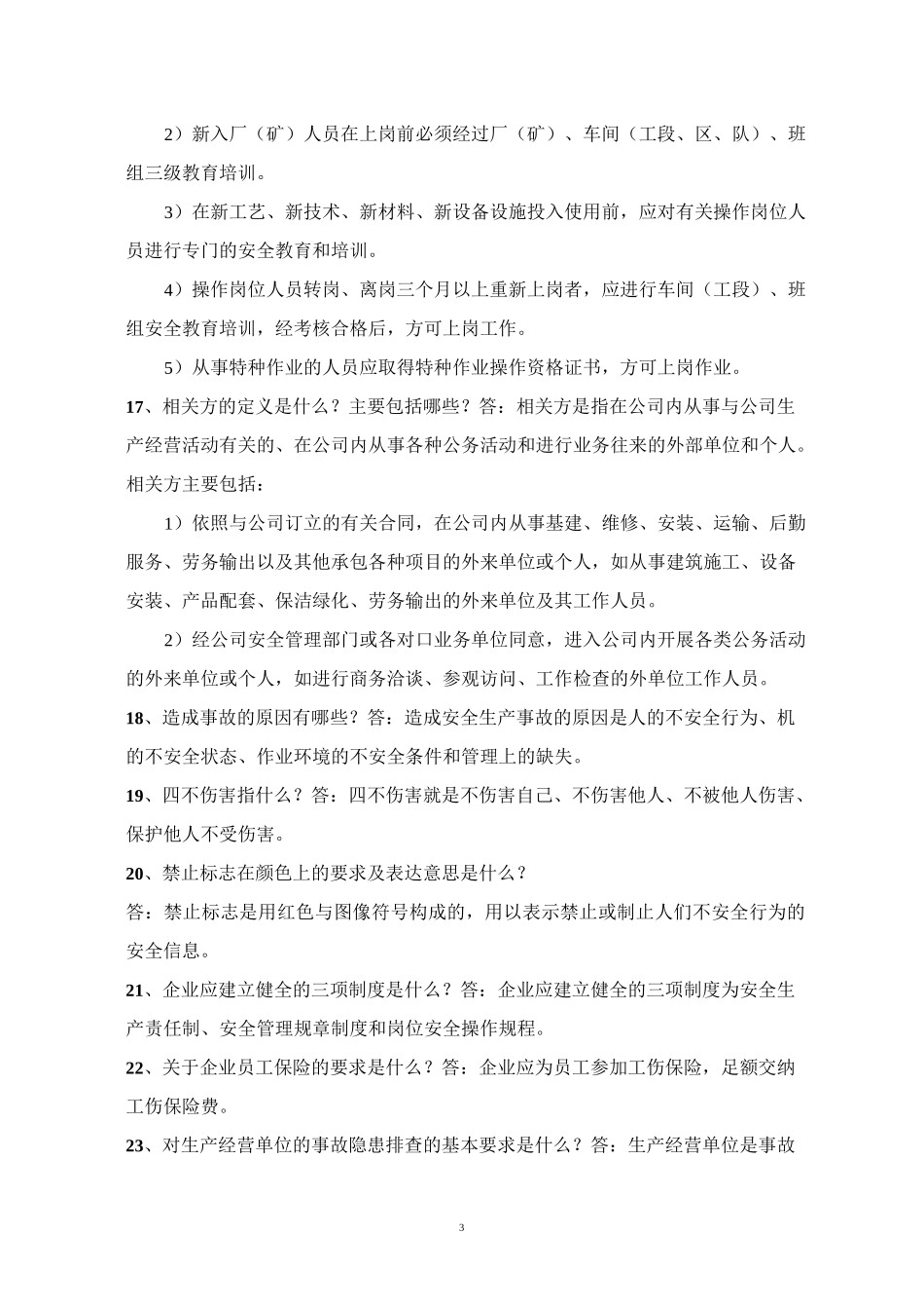 水泥企业安全生产标准化考试复习资料(一)_第3页