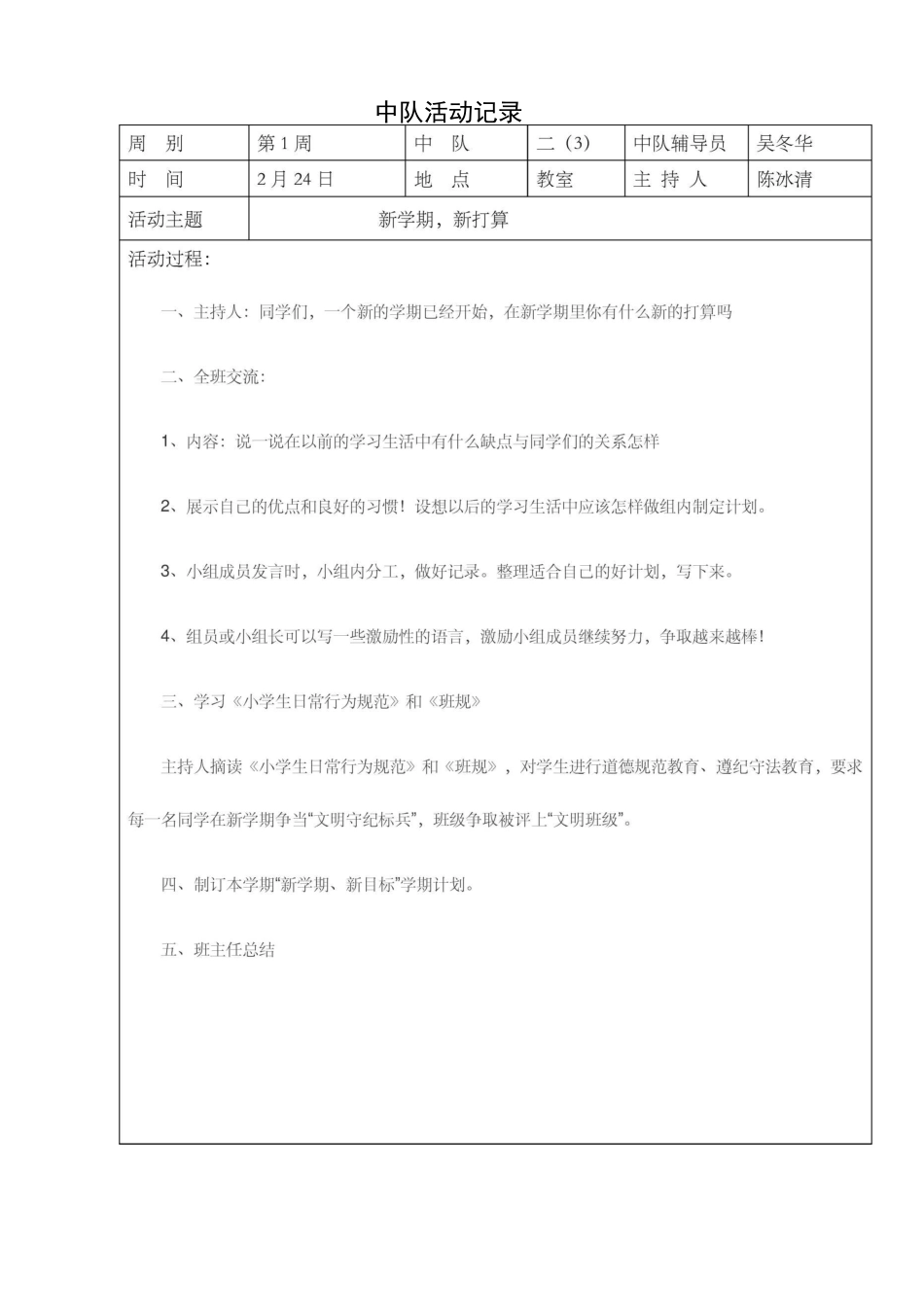 班队活动记录表_第2页