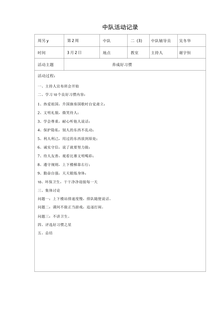 班队活动记录表_第3页