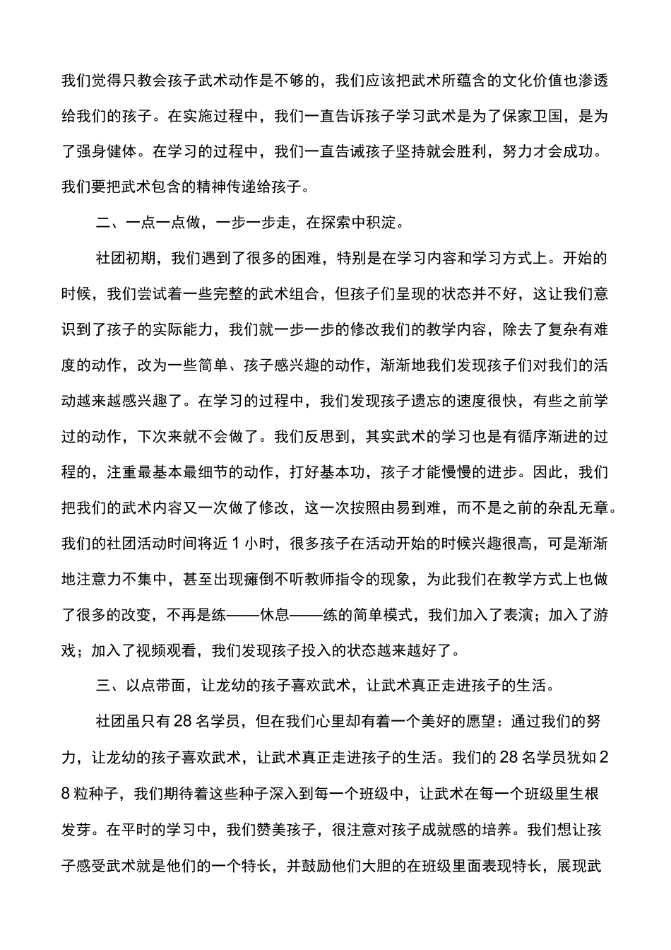 武术社团月总结武术社团活动总结_第3页