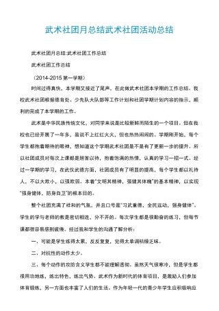 武术社团月总结武术社团活动总结