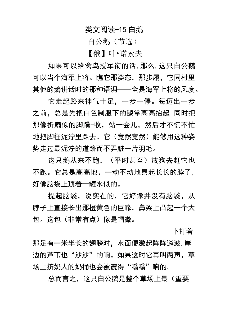 部编四年级下册语文 类文阅读-15  白鹅_第1页