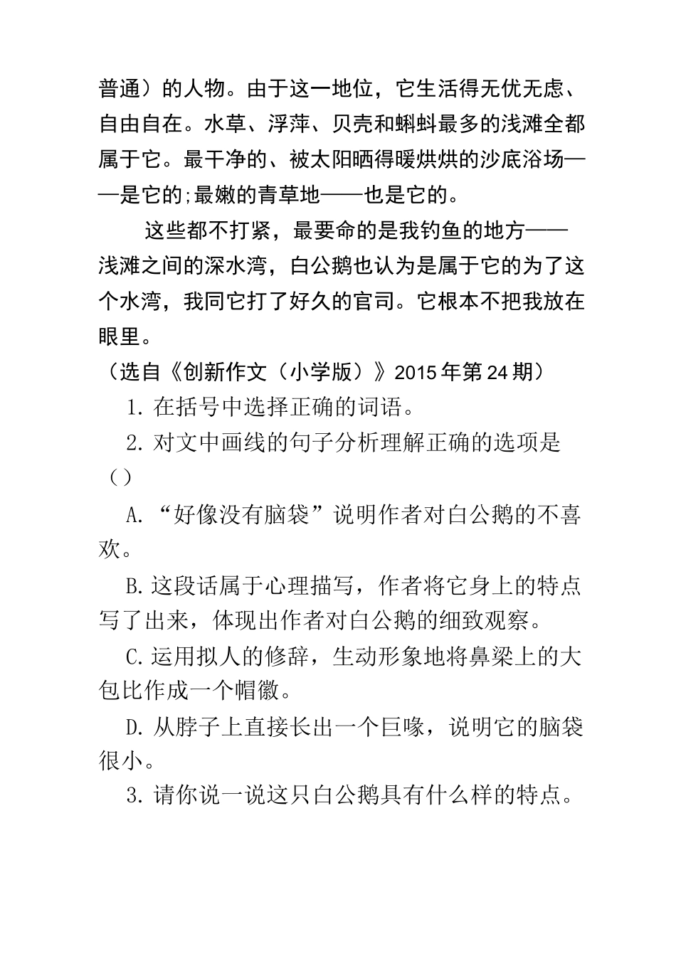 部编四年级下册语文 类文阅读-15  白鹅_第2页