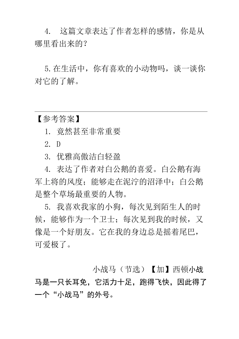 部编四年级下册语文 类文阅读-15  白鹅_第3页