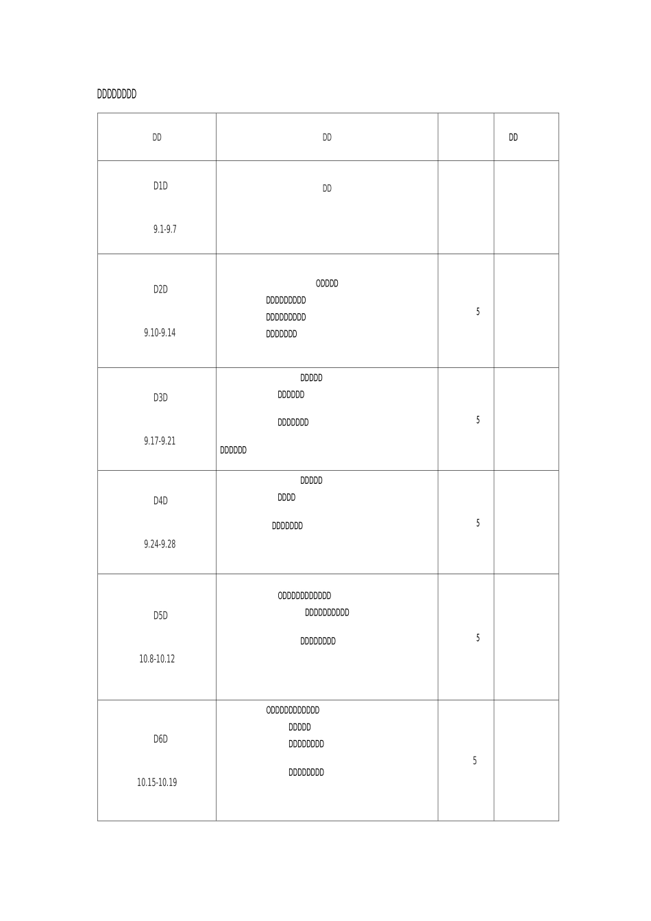 高一教学计划_第3页
