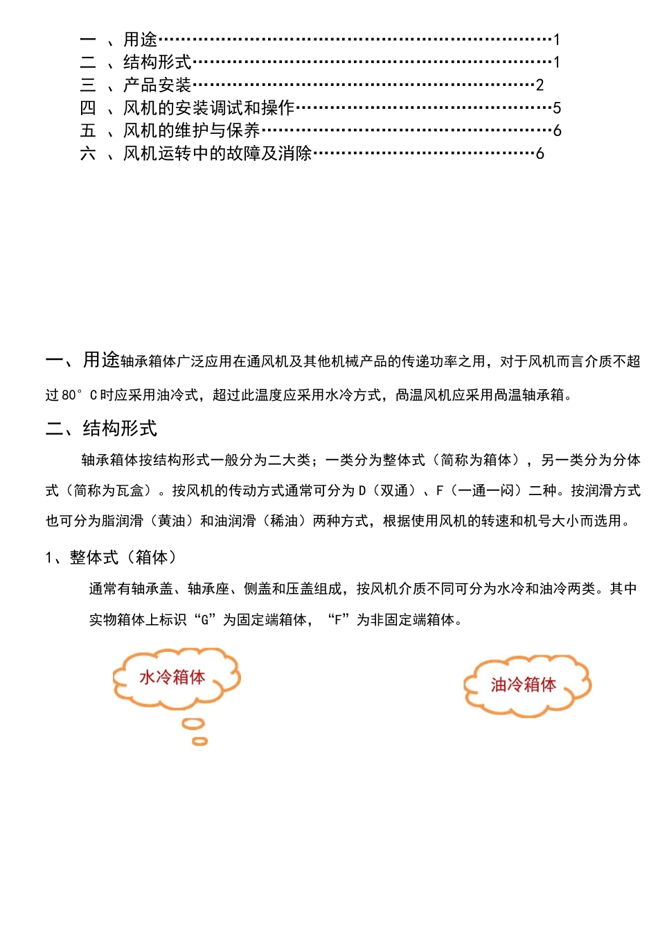 轴承箱使用说明书_第2页