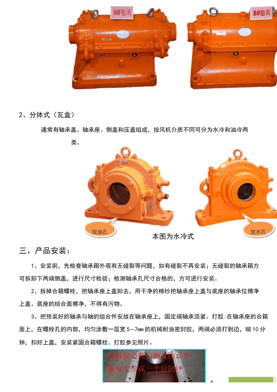 轴承箱使用说明书_第3页
