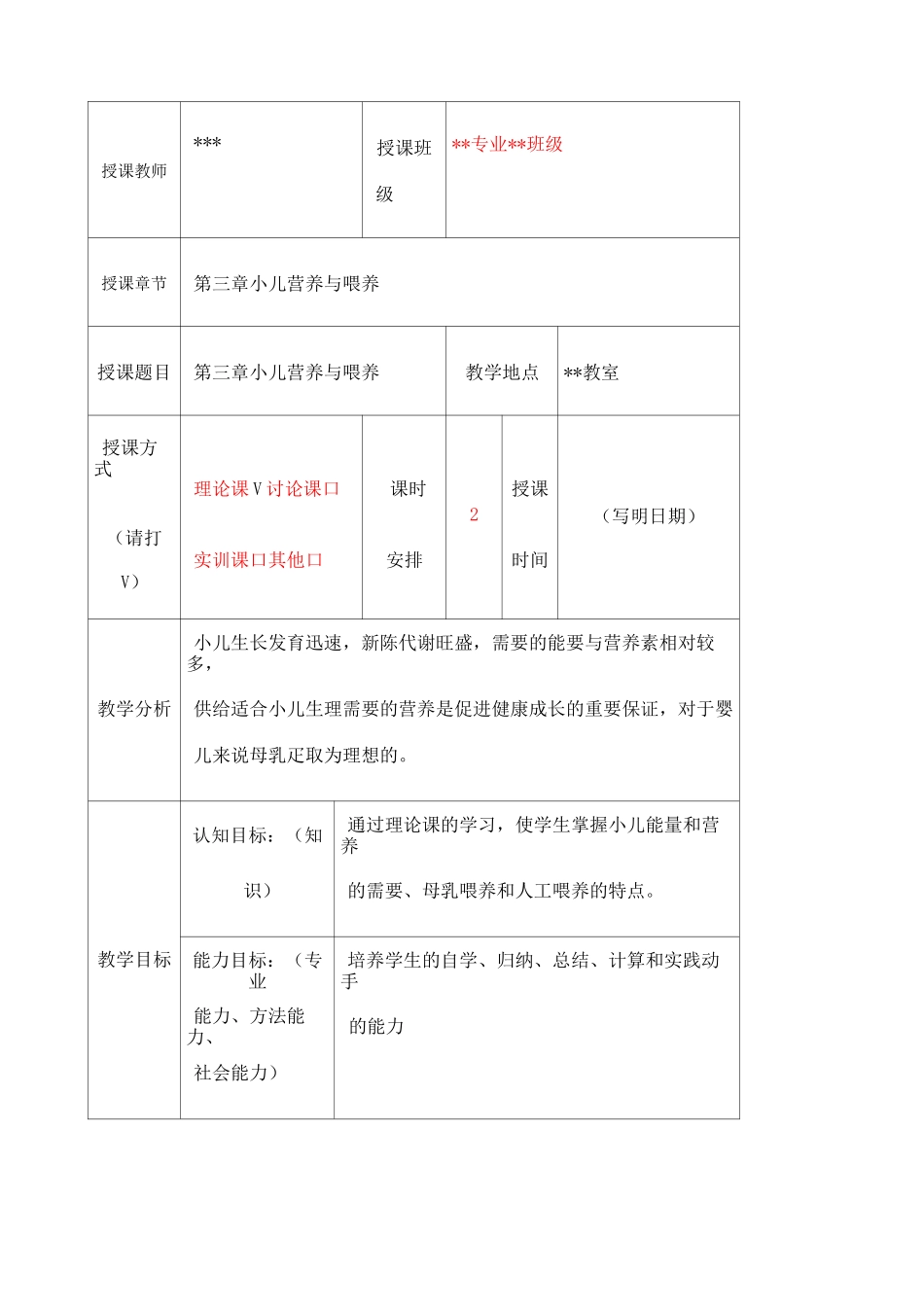 小儿营养与喂养教案_第1页