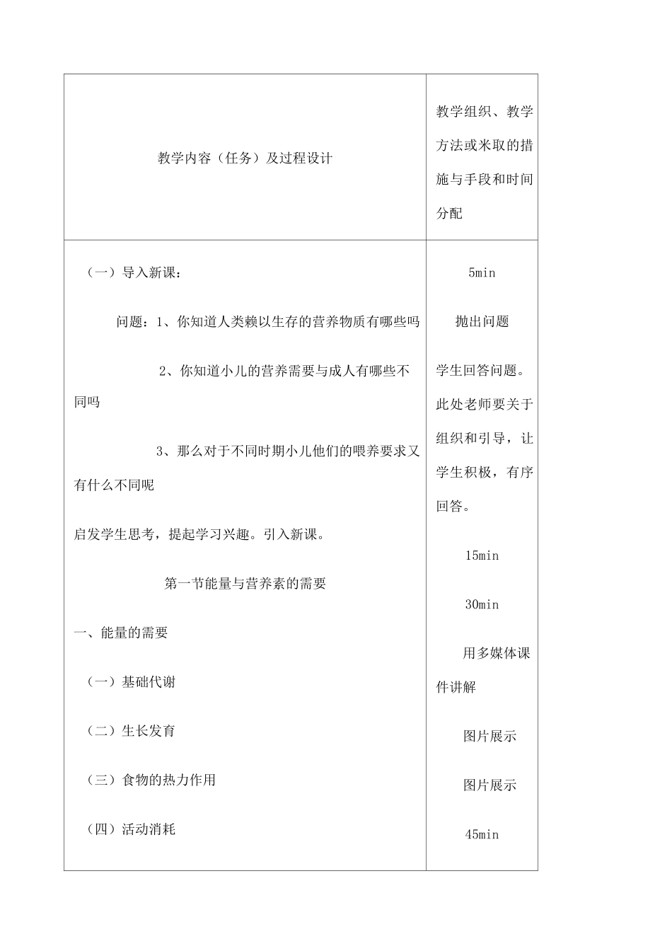小儿营养与喂养教案_第3页