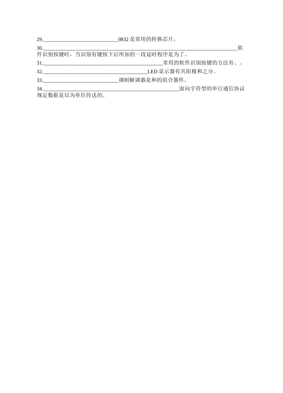 《微机接口技术》综合练习题及答案_第2页