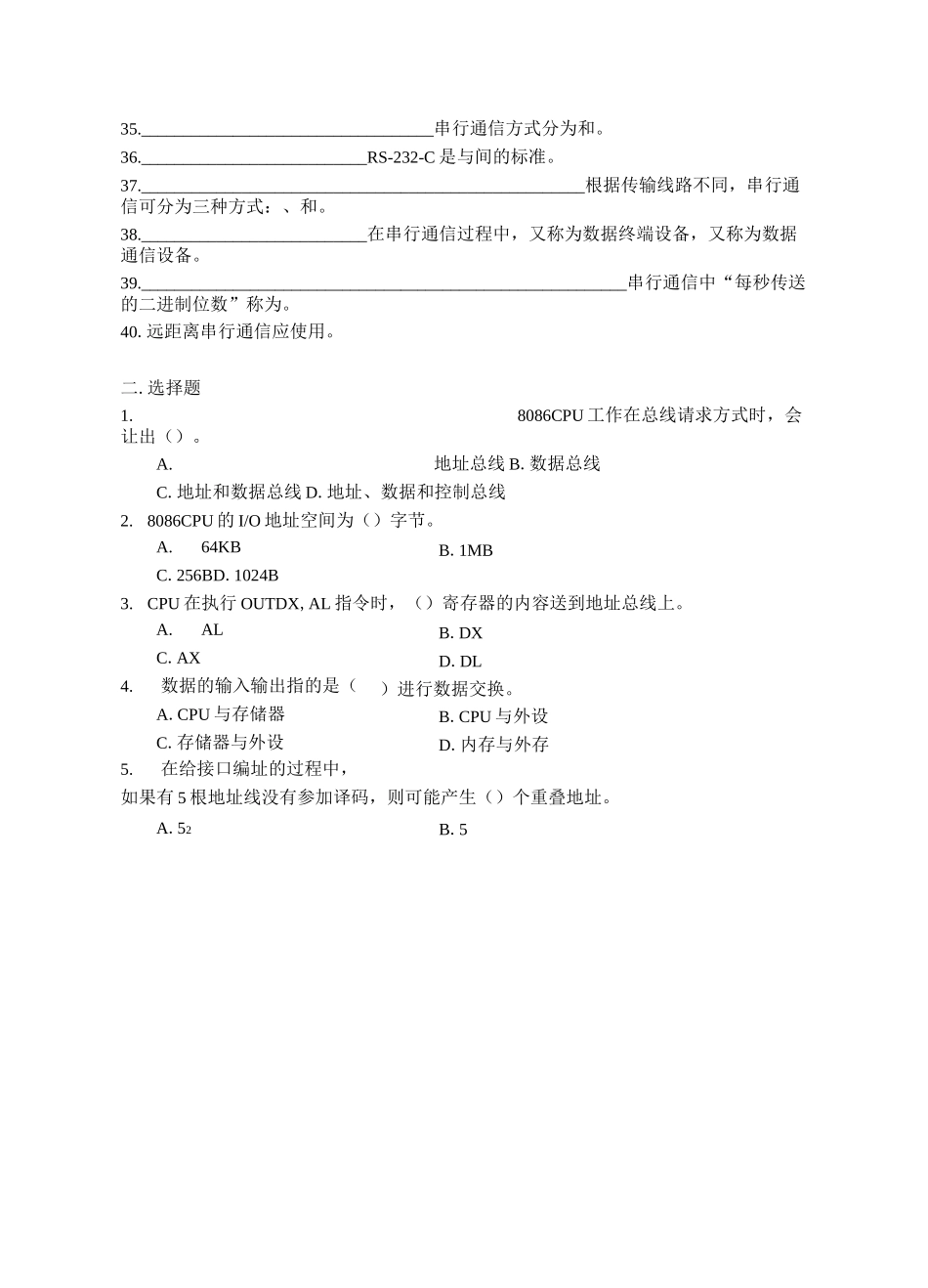 《微机接口技术》综合练习题及答案_第3页