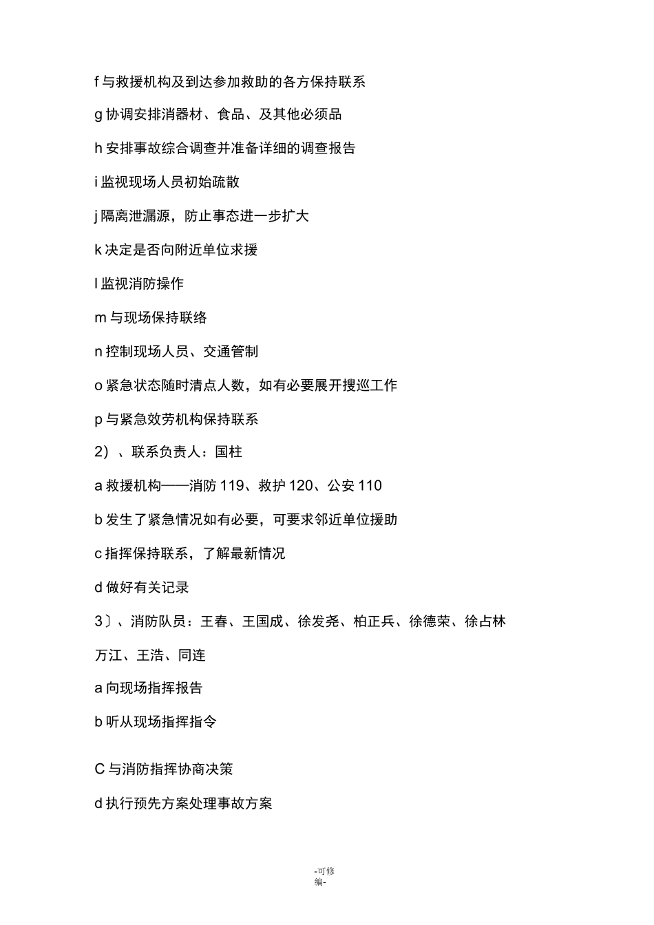 液化石油气钢瓶泄漏预案_第3页