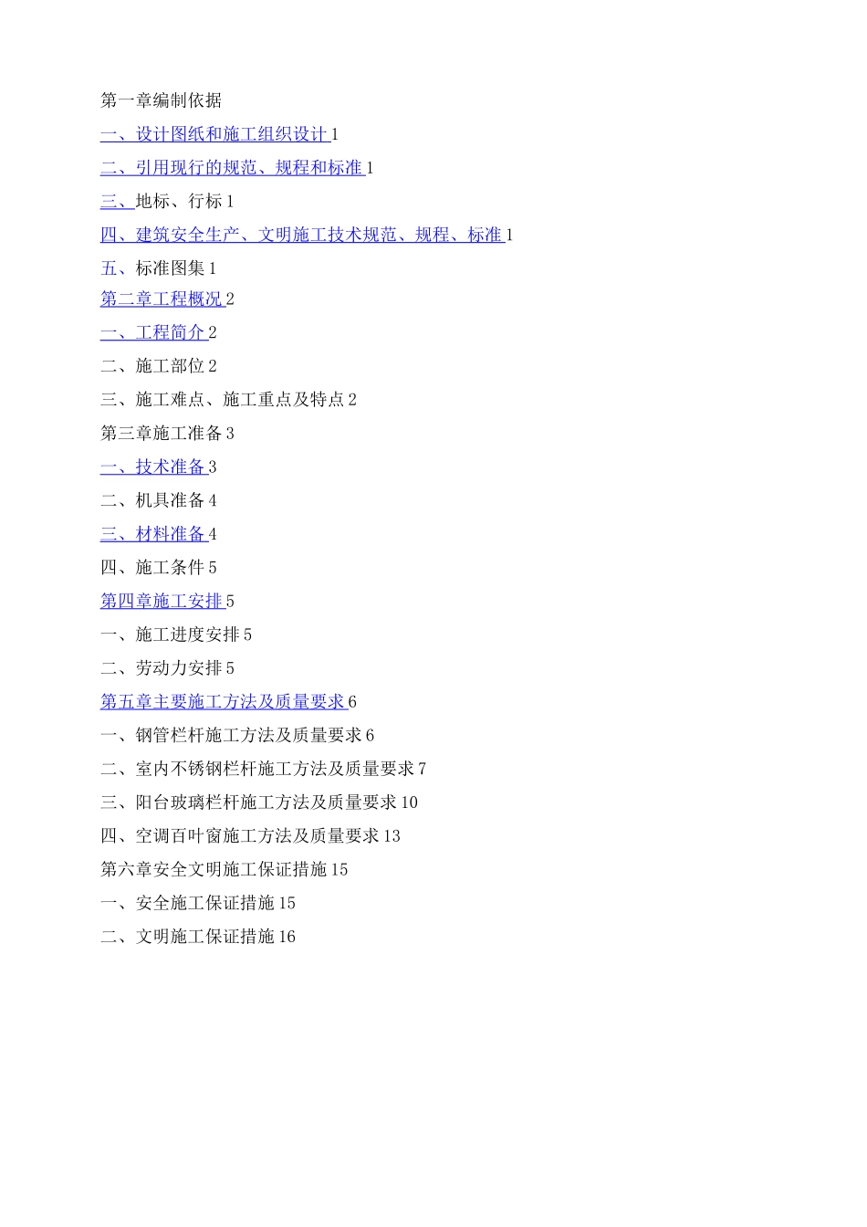 栏杆 百叶安装施工方案_第2页