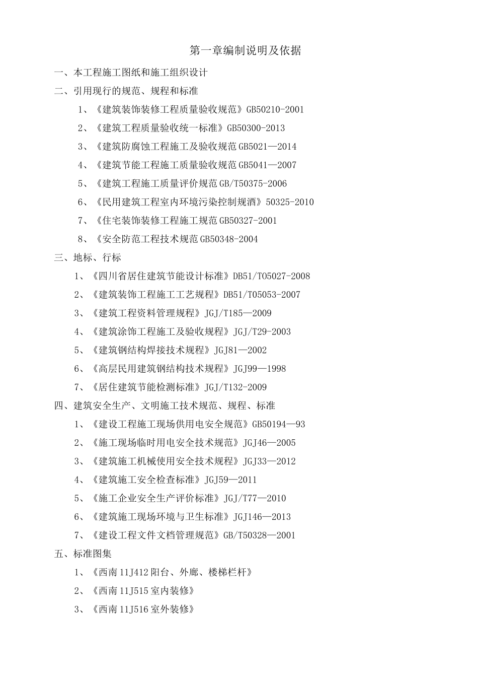 栏杆 百叶安装施工方案_第3页