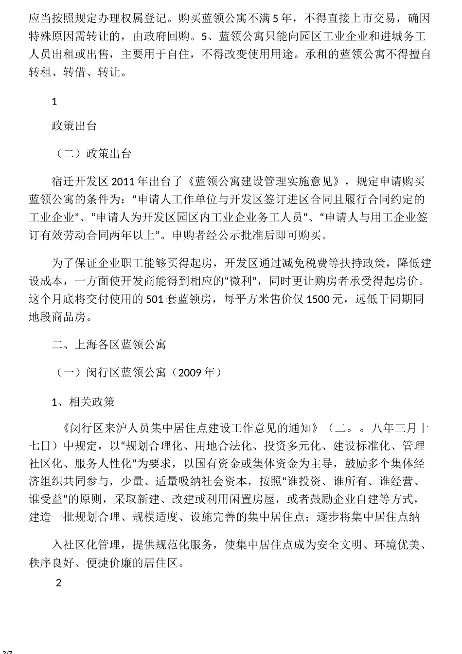 蓝领公寓案例_第2页