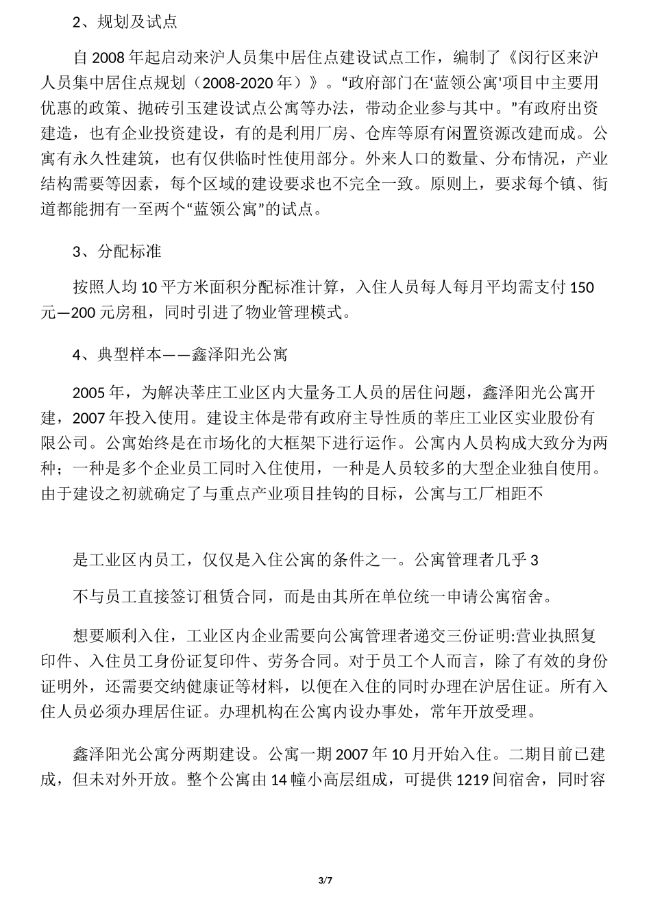 蓝领公寓案例_第3页