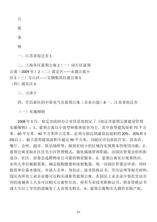 蓝领公寓案例