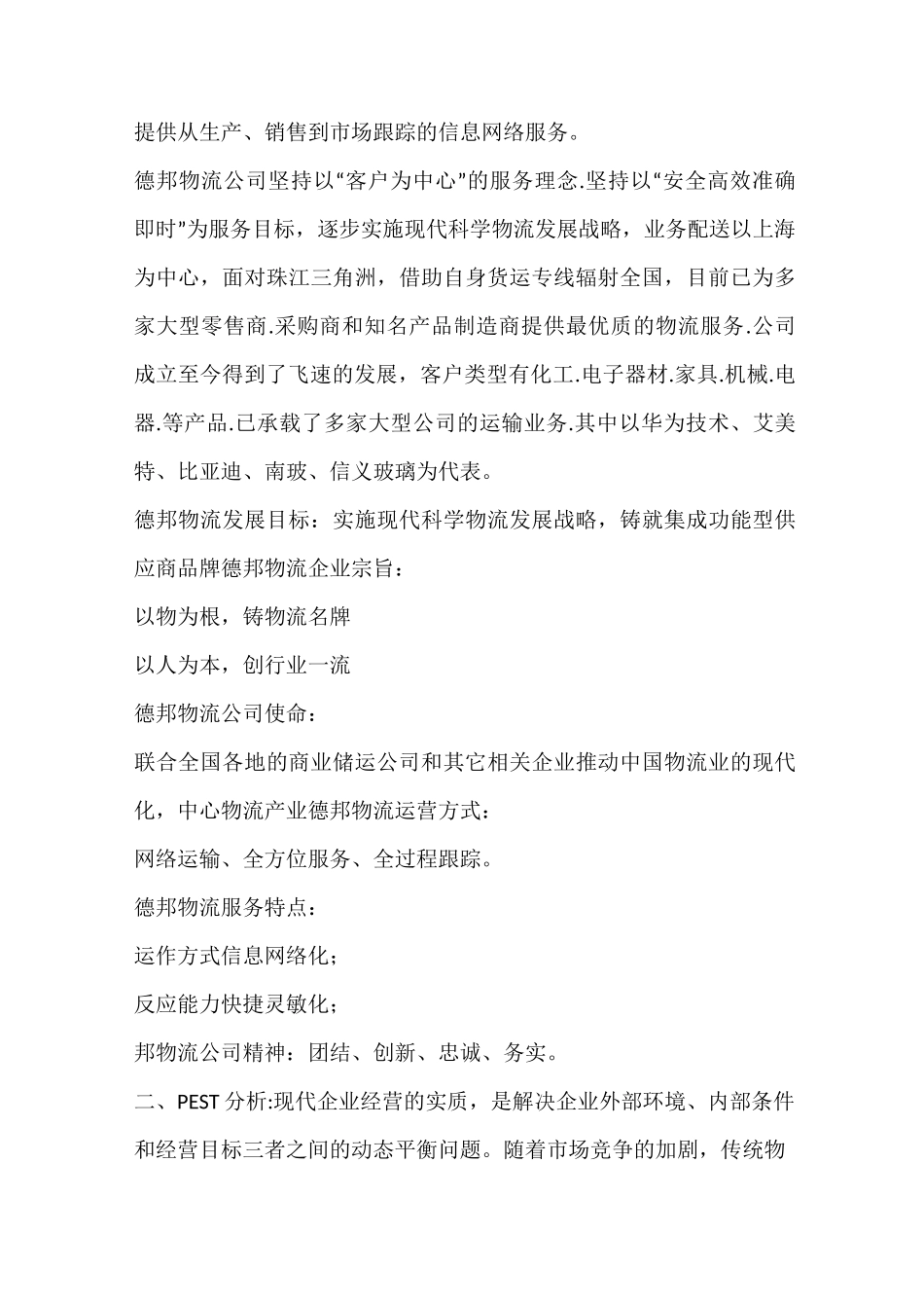 德邦物流企业发展战略_第2页