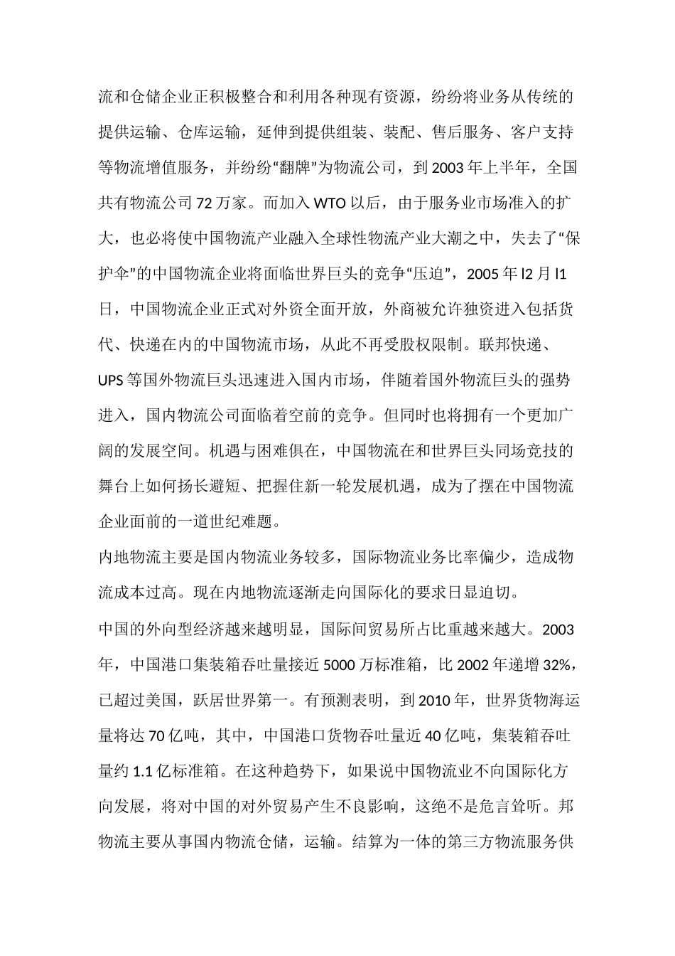 德邦物流企业发展战略_第3页