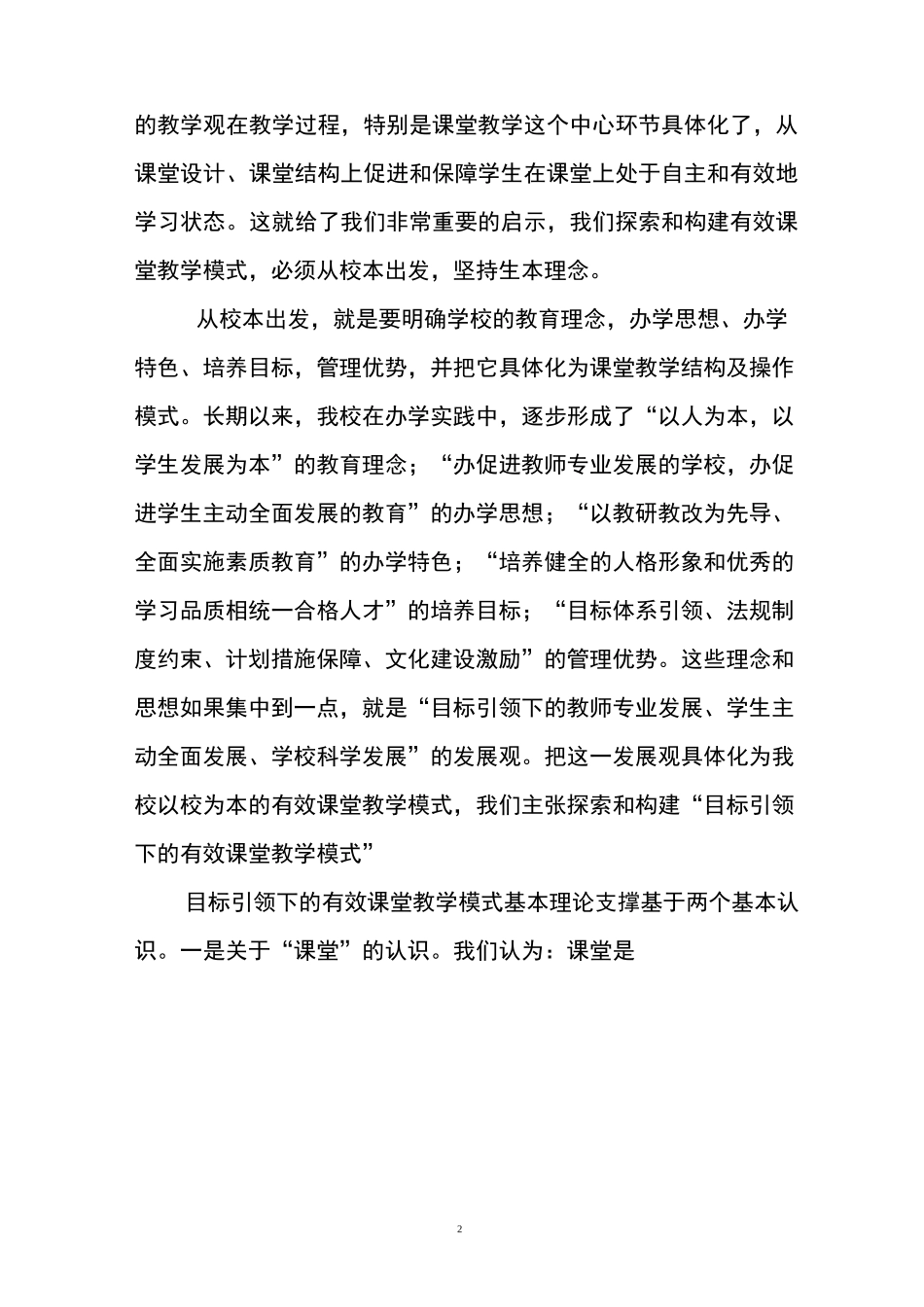 目标引领下有效课堂教学模式初探_第2页