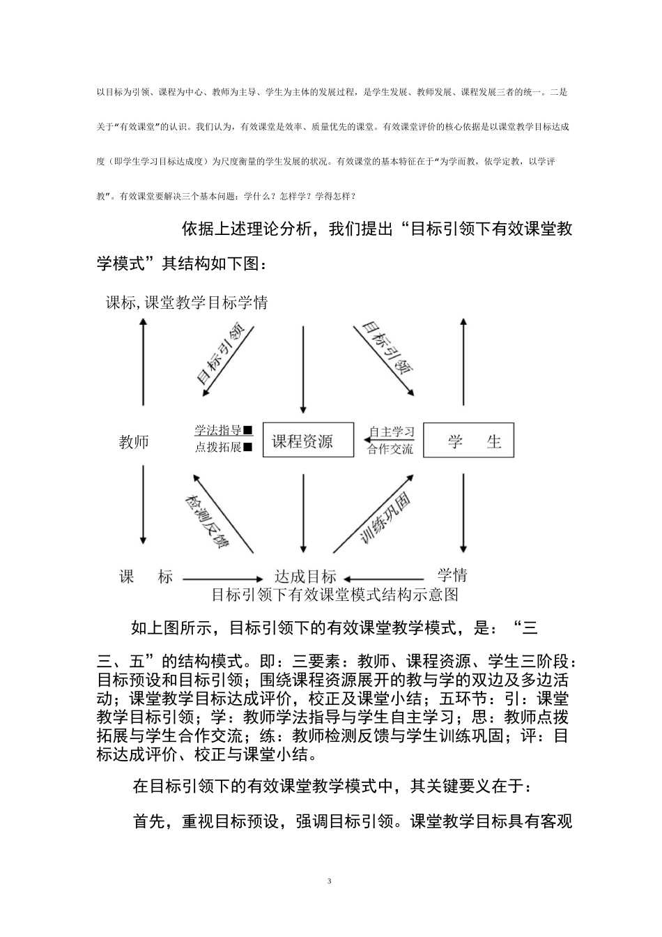 目标引领下有效课堂教学模式初探_第3页