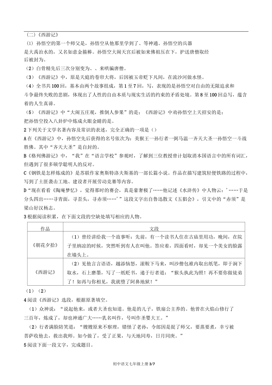 人教部编版语文七年级上册：期末专项复习——积累与运用(含答案)_第3页