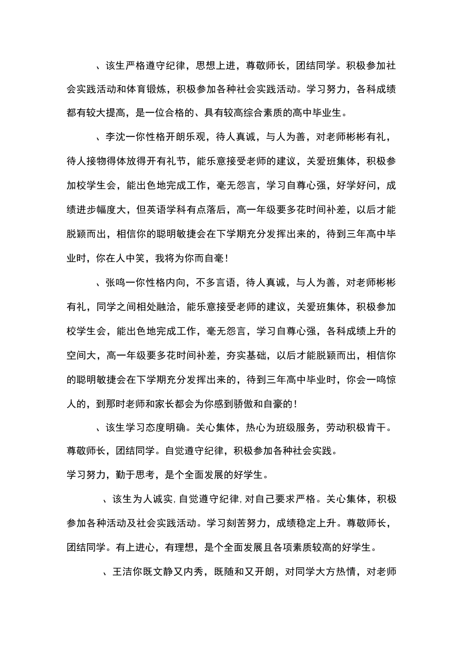 高三优秀毕业生评语_第2页