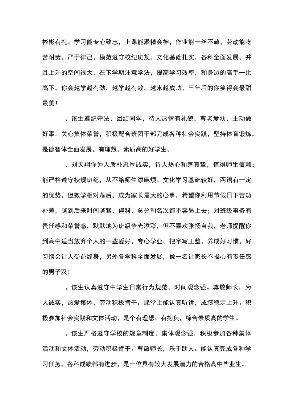 高三优秀毕业生评语_第3页