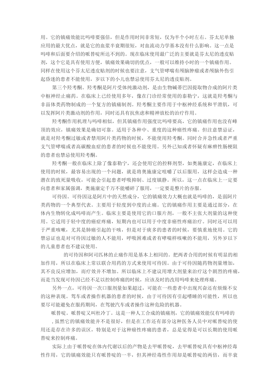 疼痛门诊的常用药物_第2页