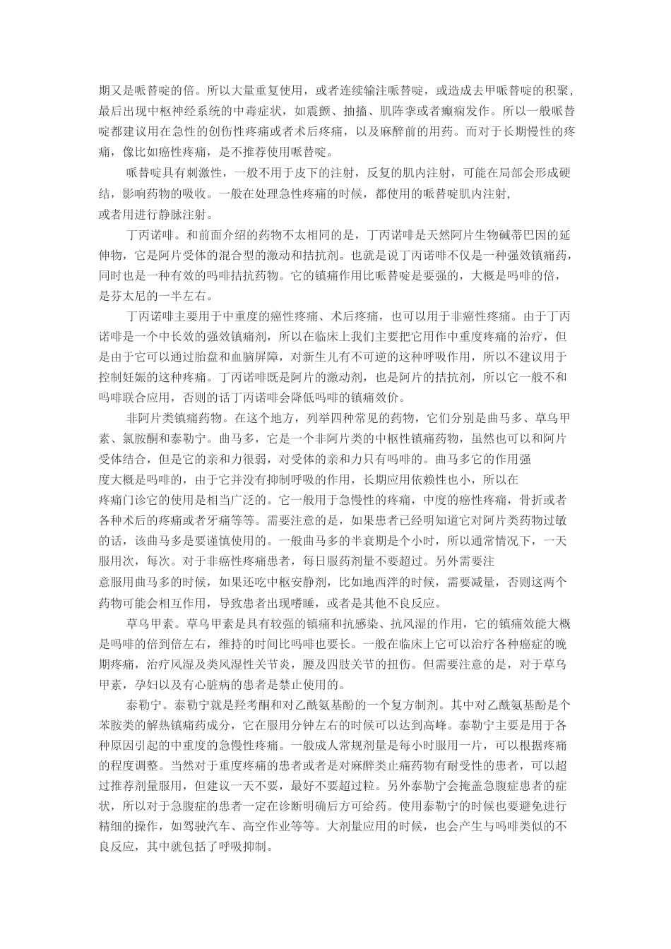 疼痛门诊的常用药物_第3页