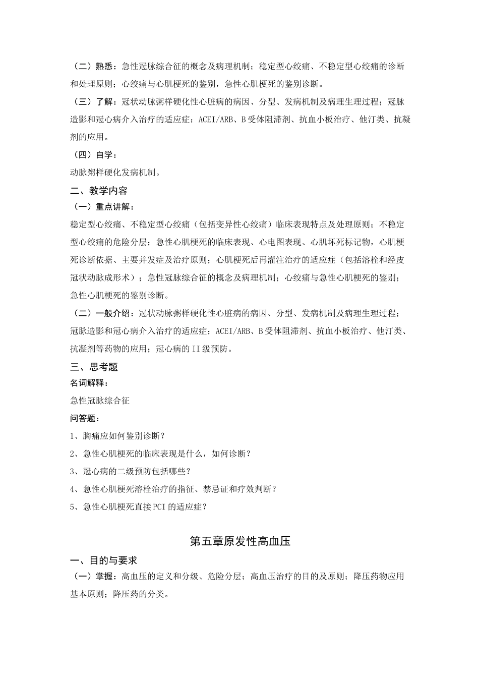 内科学第八版循环系统教学大纲_第3页