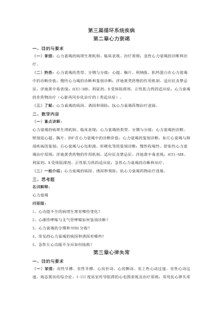 内科学第八版循环系统教学大纲