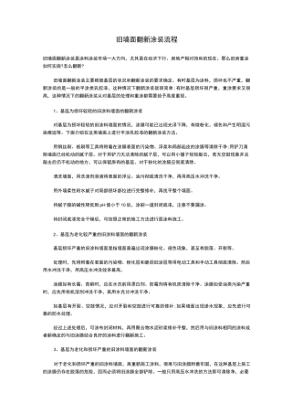 旧墙面翻新涂装流程图