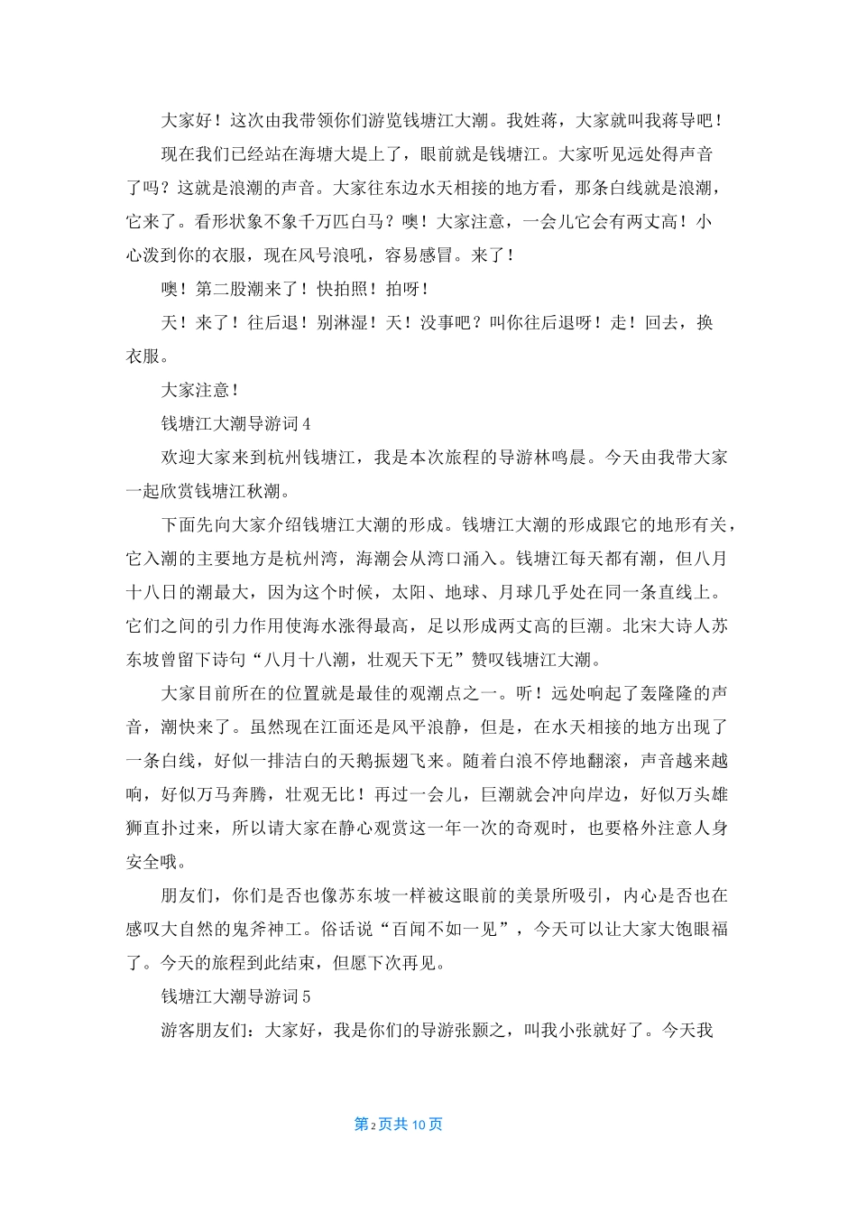 钱塘江大潮导游词(15篇)_第2页