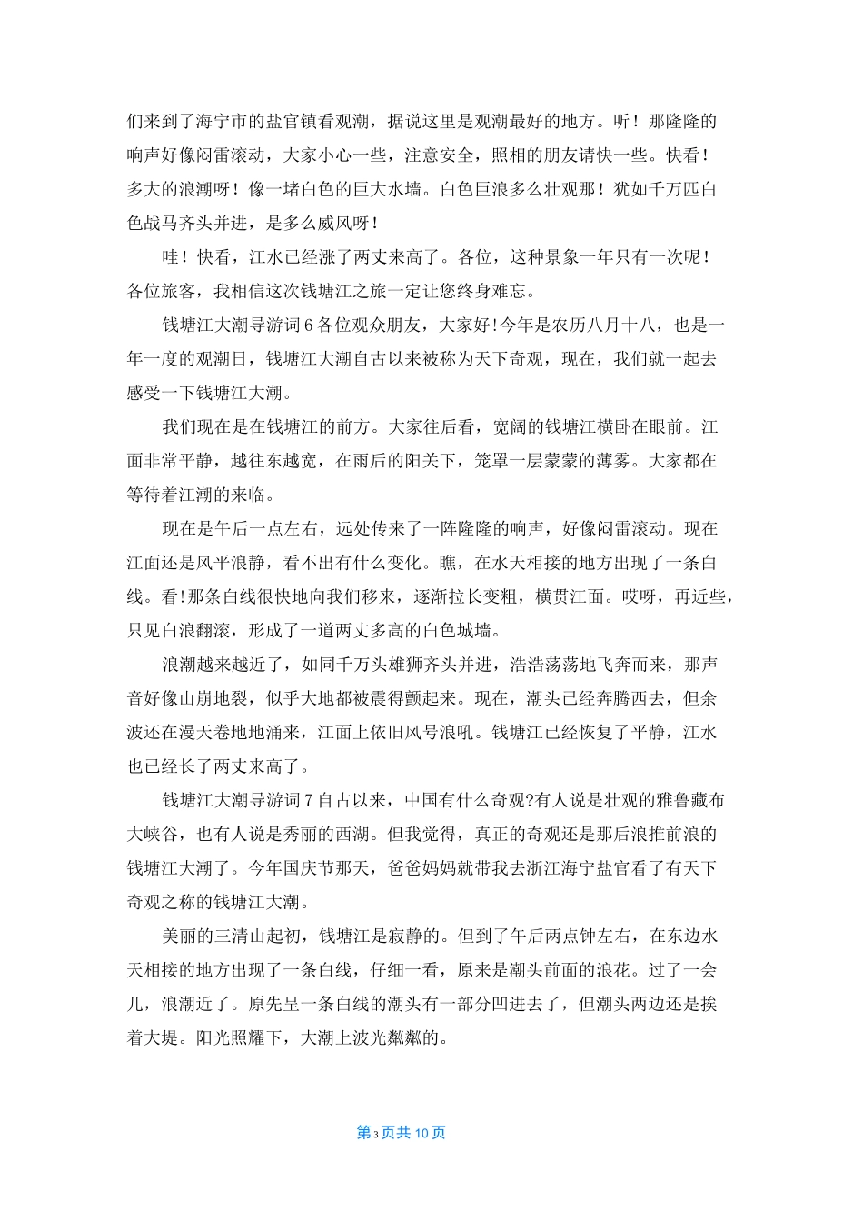 钱塘江大潮导游词(15篇)_第3页