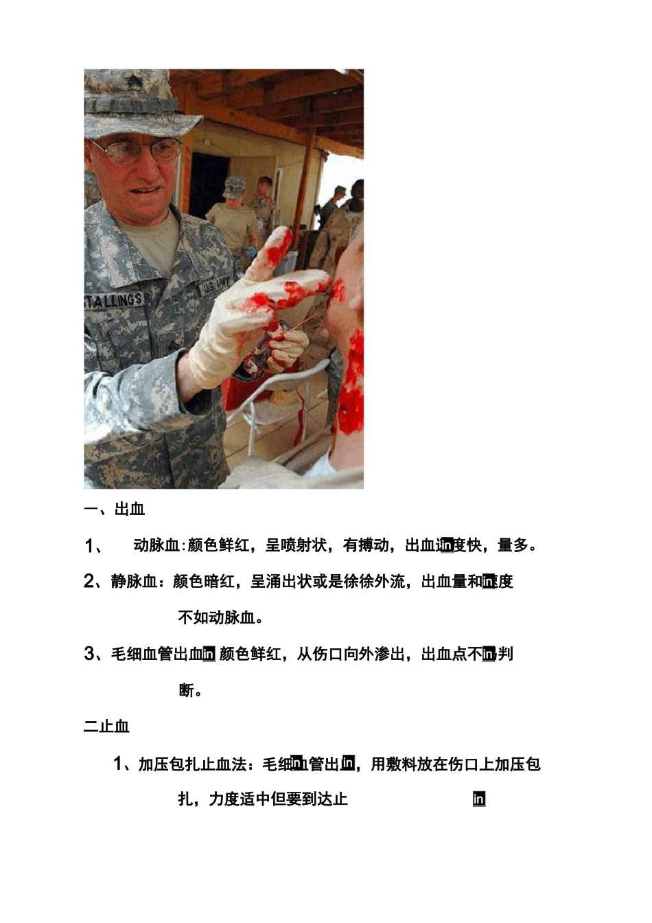 战场救护卫生课e_第3页