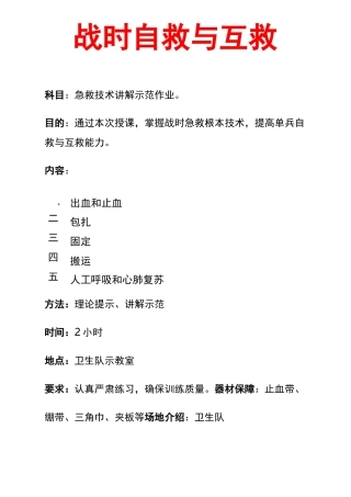 战场救护卫生课e