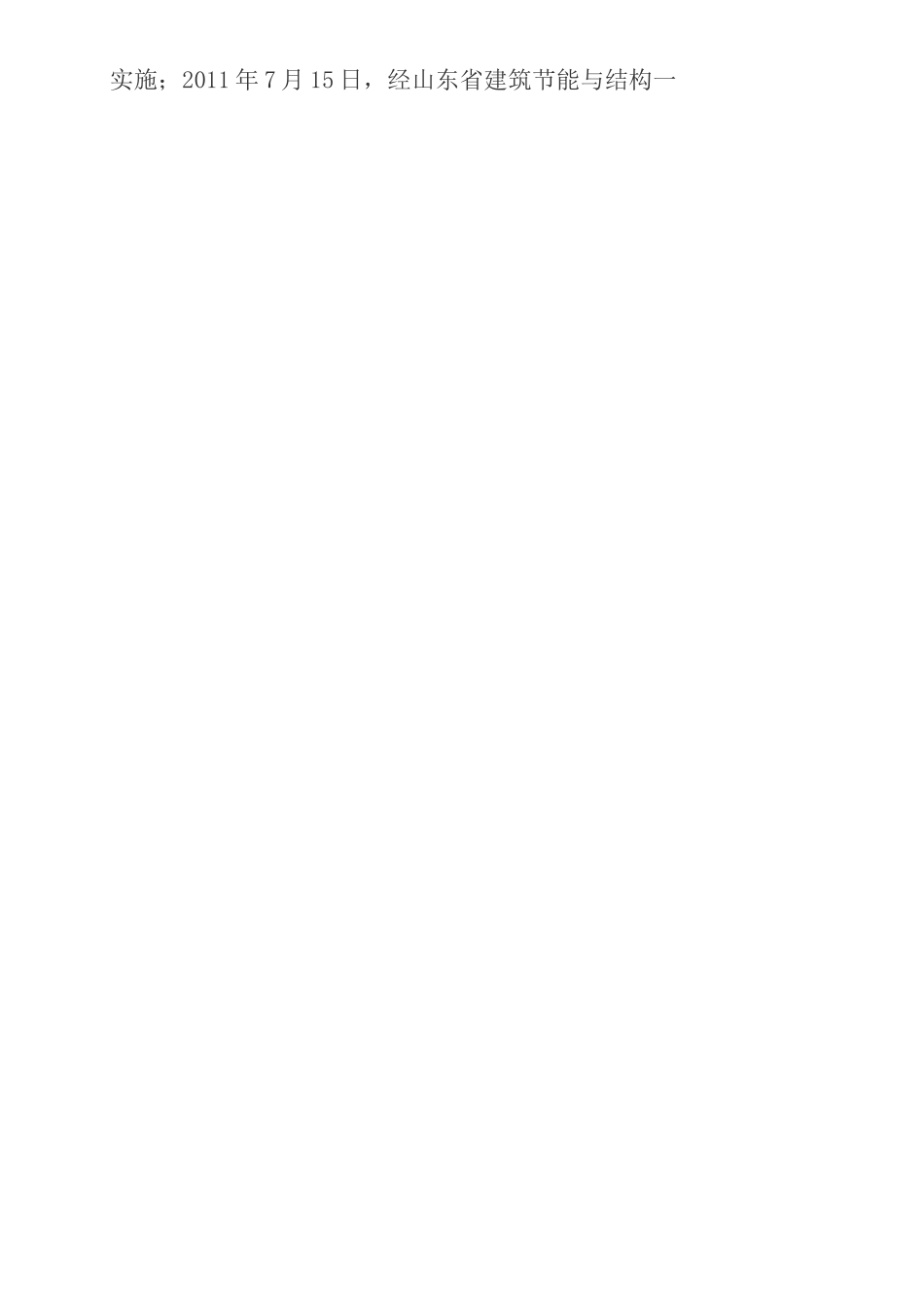 FS建筑保温免拆外模板设备施工工艺_第3页