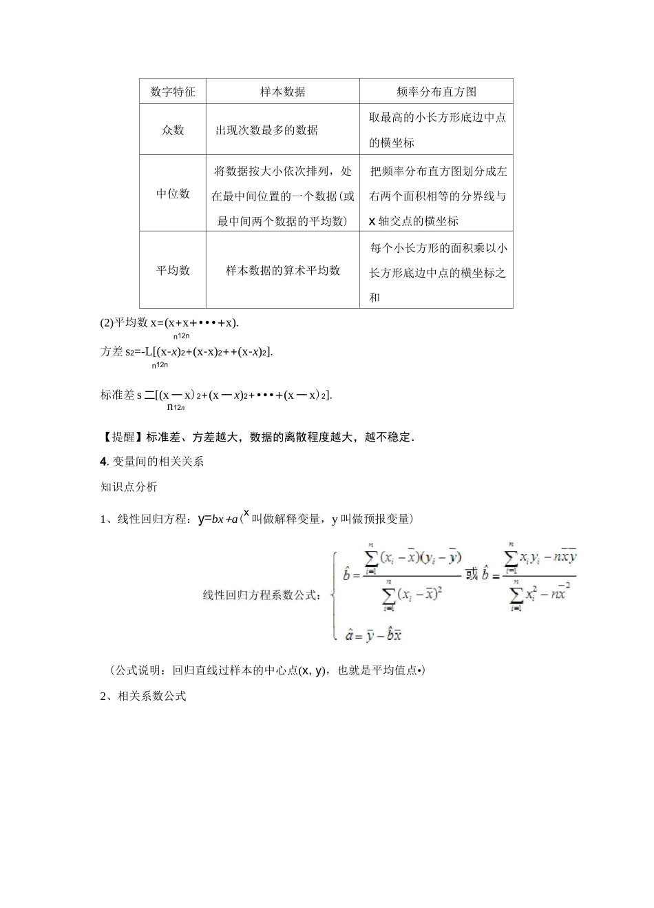 文科概率与统计基础知识_第2页
