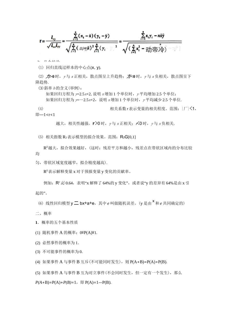 文科概率与统计基础知识_第3页