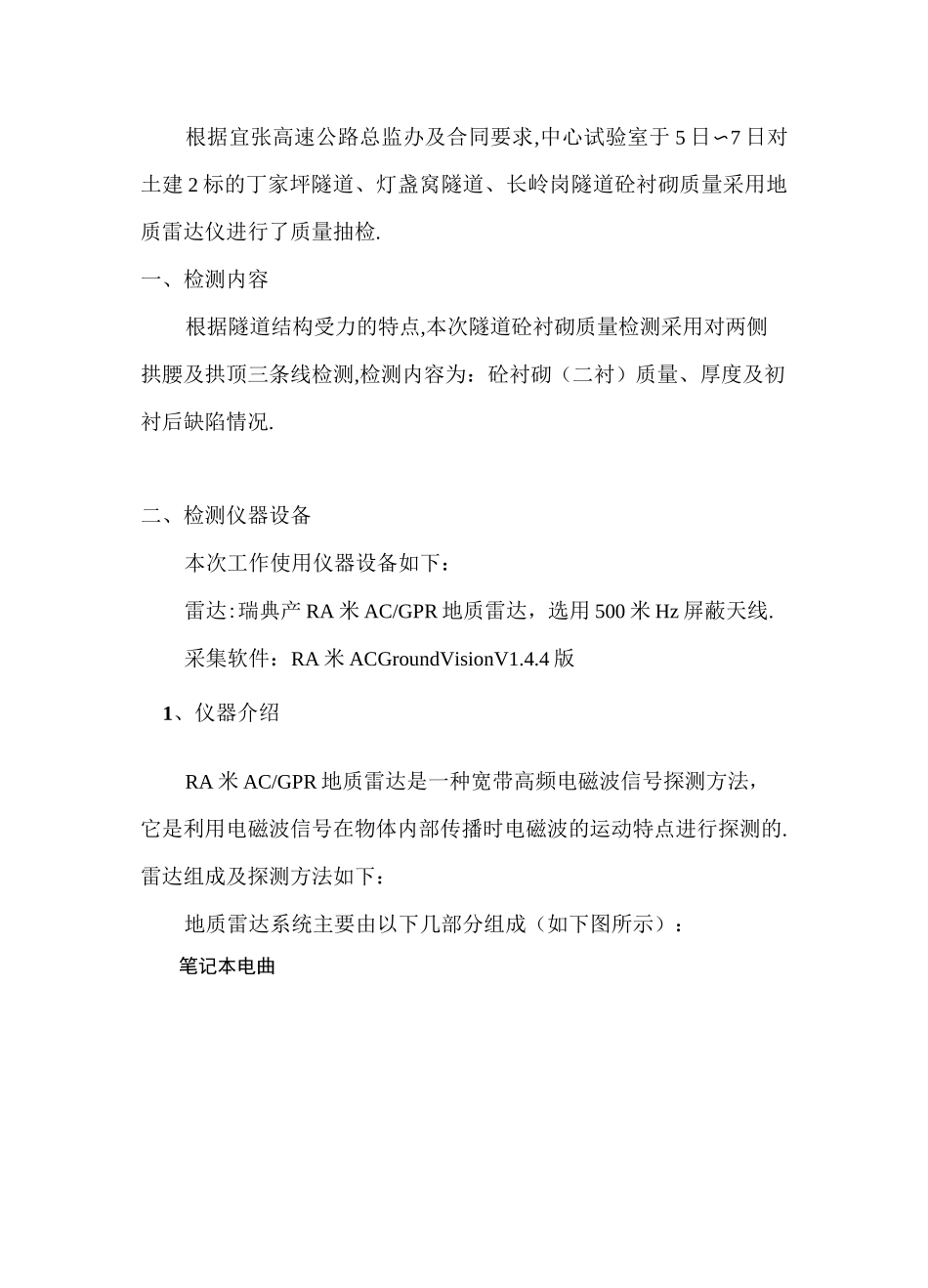 高速公路隧道地质雷达检测报告(全面)_第2页