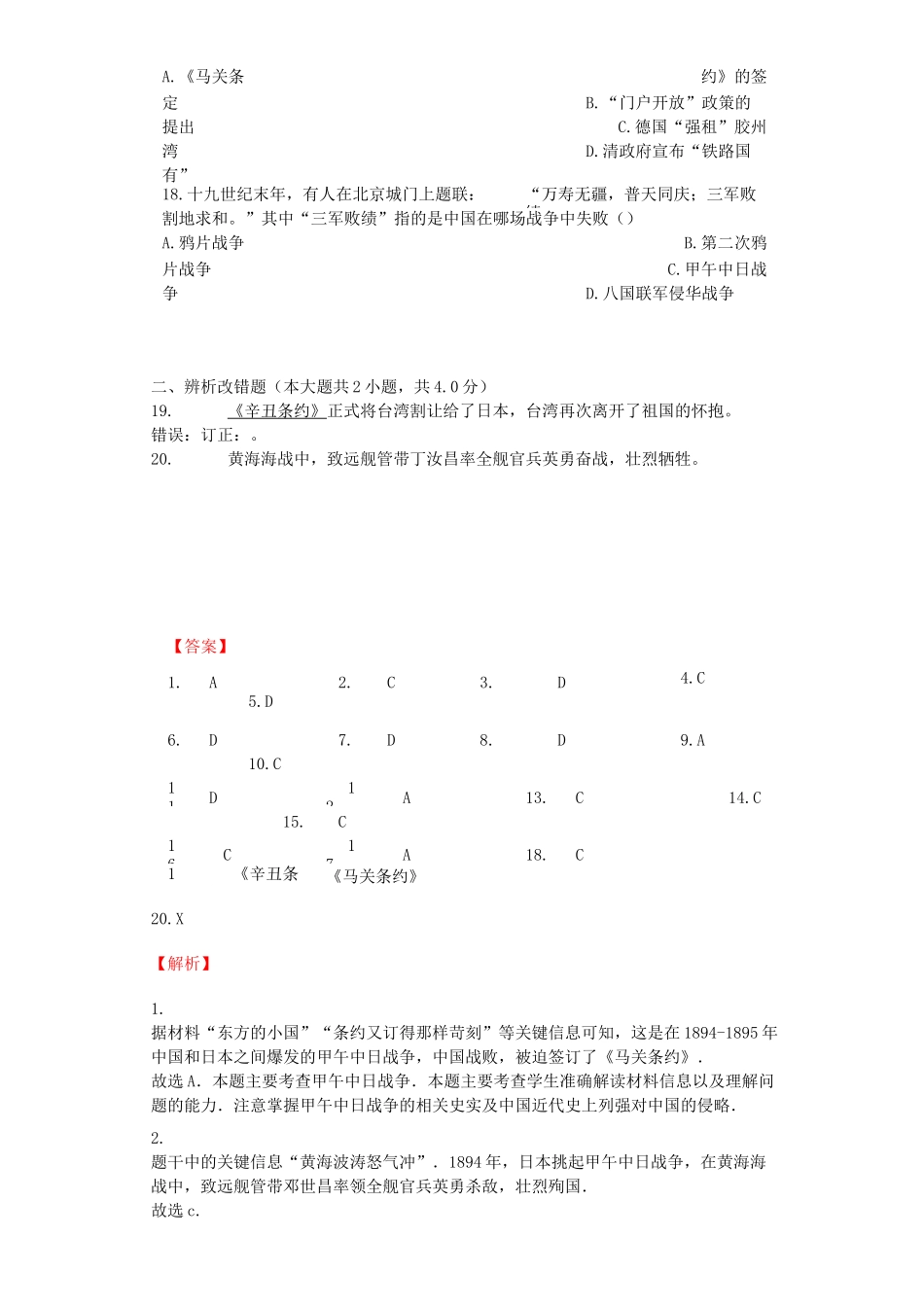 甲午中日战争 习题含答案)_第3页