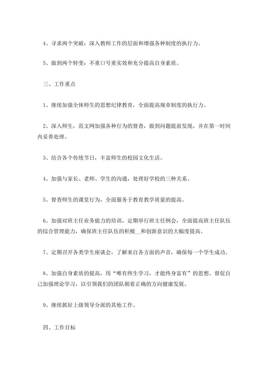 2021年秋季开学政教处工作计划_第2页