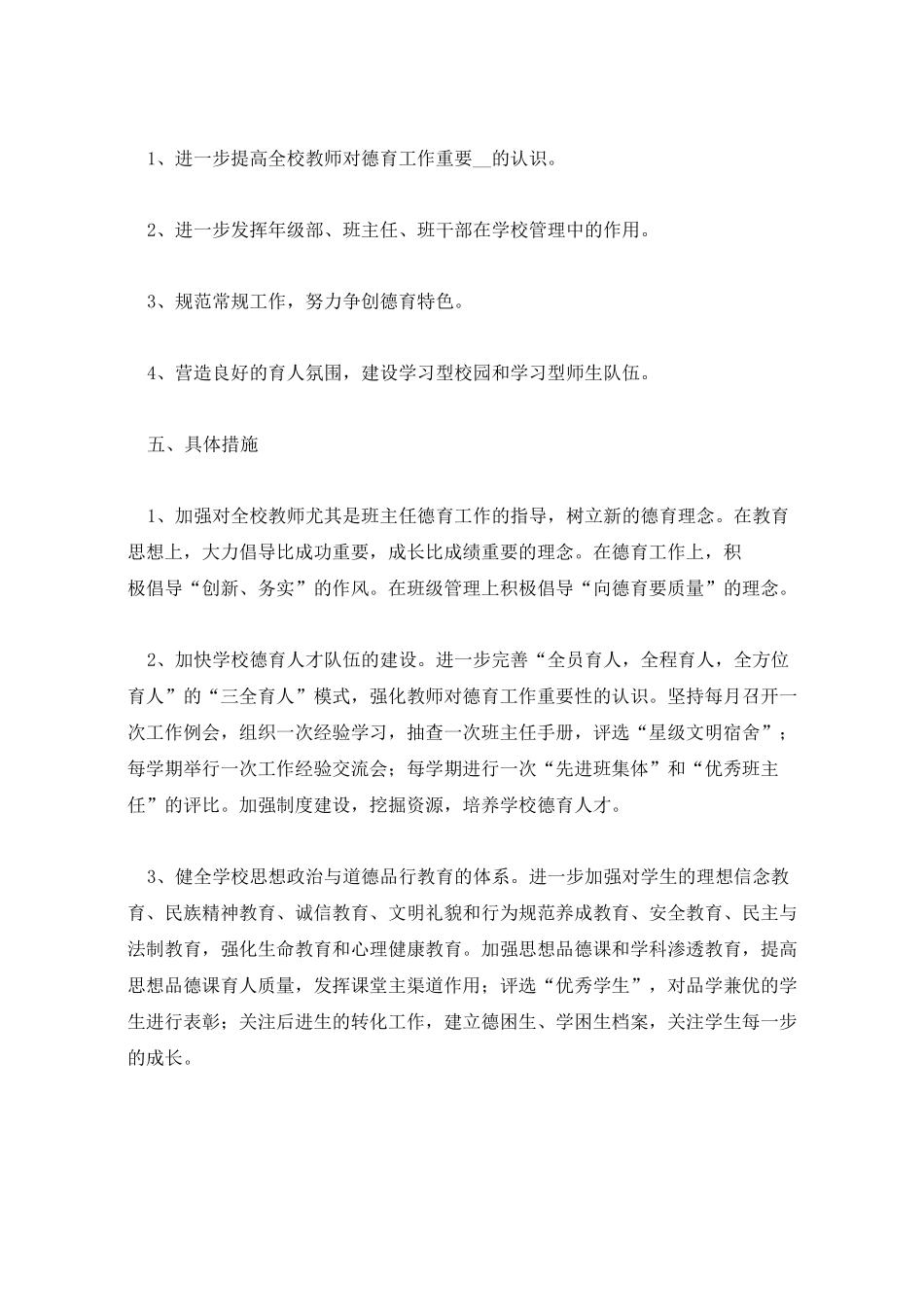 2021年秋季开学政教处工作计划_第3页