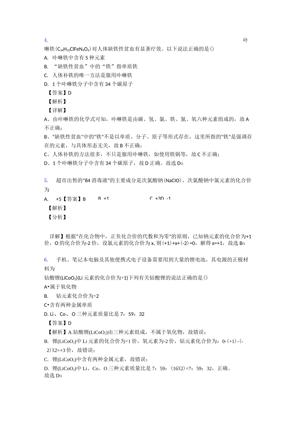 自然界的水练习题(含答案)经典_第2页