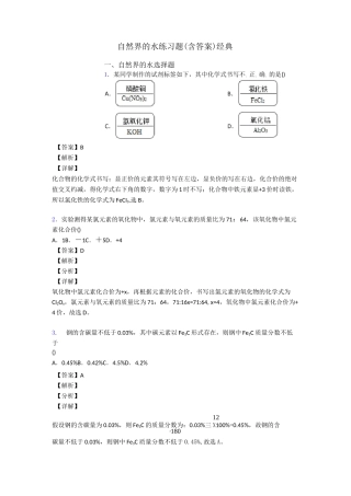 自然界的水练习题(含答案)经典