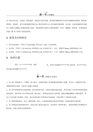 反应沉淀池间现场施工方法
